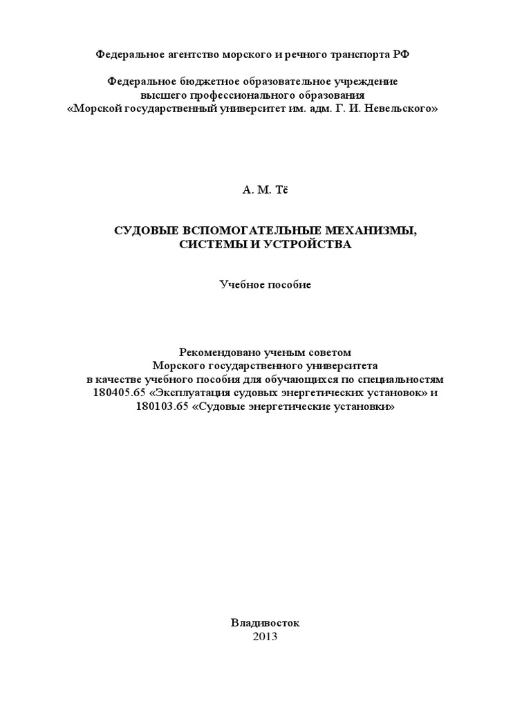 Учебное пособие: Пуск в работу питательного электронасоса после ремонта